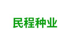 内蒙古民程种业-kaiyunI全站网页版登录·(中国)官方网站