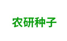 林西县农研种子-kaiyunI全站网页版登录·(中国)官方网站