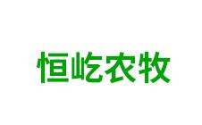 呼伦贝尔恒屹农牧业-kaiyunI全站网页版登录·(中国)官方网站