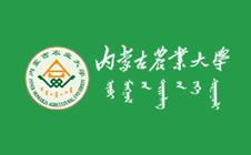 内蒙古农业大学农-kaiyunI全站网页版登录